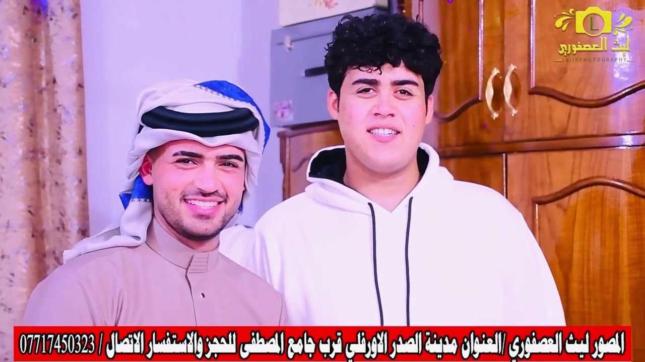 حفل زفاف الحبيب صادق السيد التصوير والمونتاج ليث كاظم 07717450323