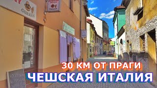 видео: КУСОЧЕК ИТАЛИИ ПОД ПРАГОЙ. ЧЕШСКАЯ ВЕРОНА. БЕЗДОМНЫЕ, ФРГАЛ И МЕДВЕДИ. БЕРОУН. ЧЕХИЯ ВЛОГ ЭЛЕН картинка: КУСОЧЕК ИТАЛИИ ПОД ПРАГОЙ. ЧЕШСКАЯ ВЕРОНА. БЕЗДОМНЫЕ, ФРГАЛ И МЕДВЕДИ. БЕРОУН. ЧЕХИЯ ВЛОГ ЭЛЕН