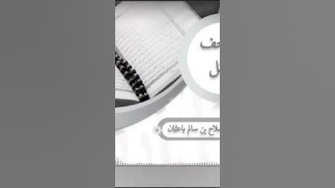 سورة النصر بصوت الشيخ صلاح سالم باعثمان