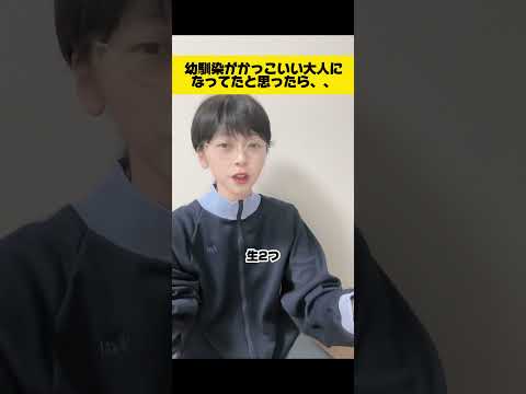 幼馴染がかっこいい大人になってた…と思ったら…