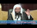 روائع التفسير سورة البلد كاملة الشيخ محمد بن علي الشنقيطي روائع التفسير سورة البلد كاملة الشيخ محمد بن علي الشنقيطي