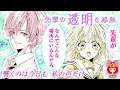 【漫画】友達のいない美桜が出会った先輩は、かっこいいけど訳あり…!?　『先輩の透明な感触 』 1巻#1 【マンガ動画】