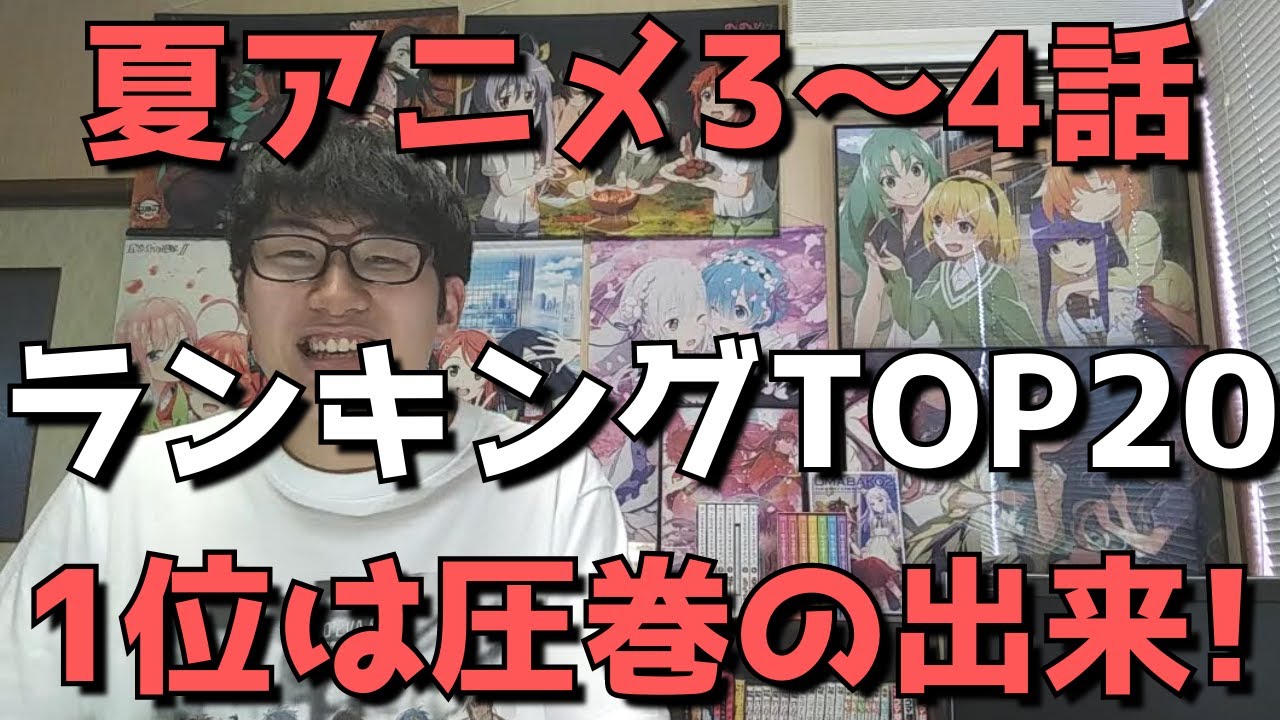 21年夏アニメ3 4話 おすすめランキングtop 週間アニメランキング ネタバレあり Anime Wacoca Japan People Life Style 21年夏アニメ3 4話 おすすめランキングtop 週間アニメランキング ネタバレあり Anime Wacoca Japan People Life Style