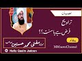 Taraweeh farz he ya sunnat byan by mufti muhammad hasnain shah sahab  taraweeh  ramadan