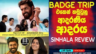 Badge trip එකේදි හමුවුන ආදරය ❤ Imdb 7.2/10 Picture Bazzare Sinhala film review