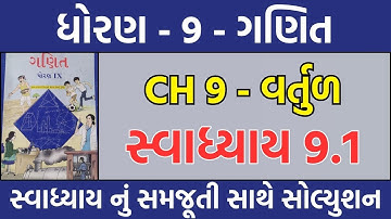 std 9 maths ch 9 vartul swadhyay 9.1 solution | dhoran 9 ganit chapter 9 swadhyay 9.1 | ganit