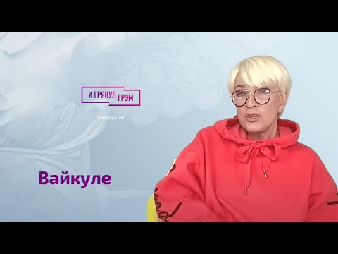 Лайма об эмоциях