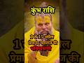 1 से 15 अप्रैल प्रेमानंद महाराज की भविष्यवाणी 😲#astrology #kumbhrashi #kumbh #rashi
