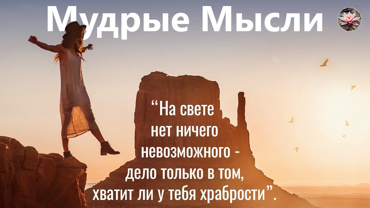 Золотые Слова и Мысли Великих Людей | Коротко и Мудро - YouTube