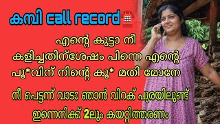 Malayalam latest kambi call recording 2026 |#callrecordingviral screenshot 5