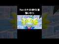 フォートナイト界で1番怖いやつ