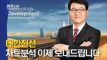 [대한전선] 주가전망 차트분석 이제 팔아야 할까?