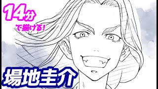東京リベンジャーズ 簡単イラスト描き方講座 動画あり マイキー ドラケン東卍一覧 Saibug