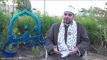 برنامج شفيع  ~ مع الشيخ محمد إبراهيم زقزوق  ورحلته في حفظ القرآن الكريم|قناة المجد