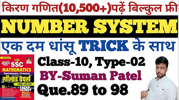 ।।NUMBER SYSTEM CLASS-10 TYPE-02 ।।KIRAN MATHS(10,500+) COMPLETE SOLUTION ।।BY-SUMAN PATEL।।
