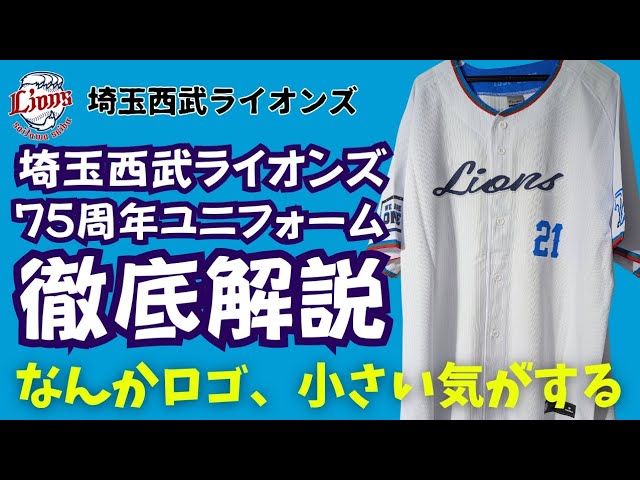 埼玉西武ライオンズ #21 武内夏暉 ユニフォーム サイズLarge 埼玉西武ライオンズ #21 武内夏暉 ユニフォーム サイズLarge