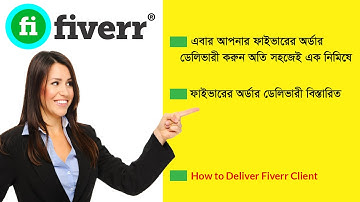 how to deliver fiverr client order 2023 | how to delivery fiverr sales project | fiverr bangla video