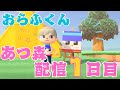 あつ森 おらふくん初見プレイ 借金生活の始まり 始まり ドズル社切り抜き あつ森 おらふくん初見プレイ 借金生活の始まり 始まり ドズル社切り抜き