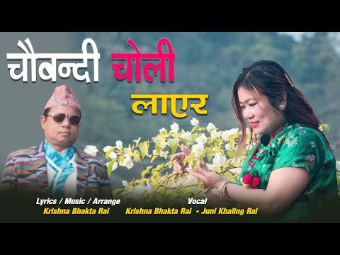 Juni Khaling Rai Krishna Bhakta Rai New Song Chaubandi Choli 2024