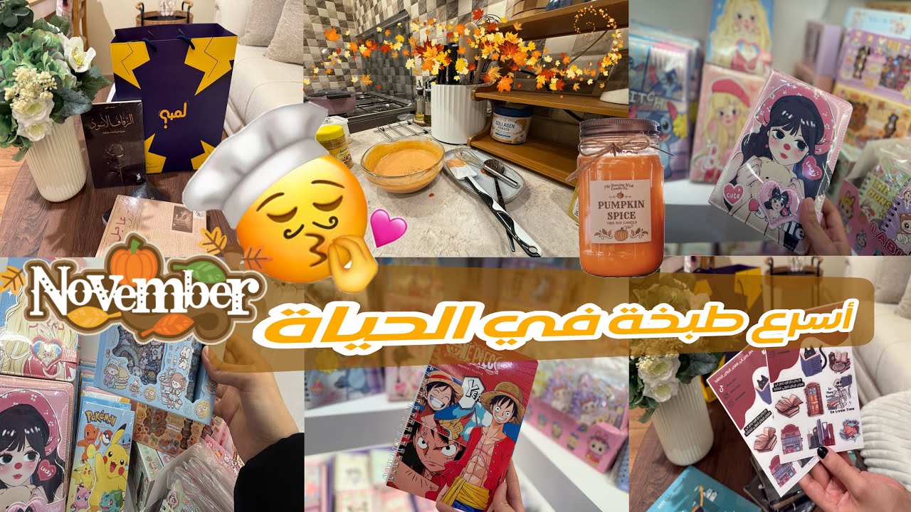 أسهل طبخه 👩🏻‍🍳❤️  مشترياتي من معرض الكتاب بالرياض 2025 📚