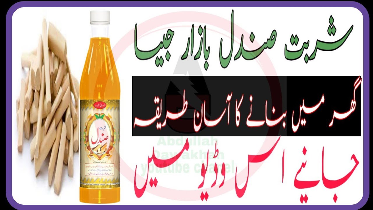 Sandal wood drink hindisharbat esandal full informationsharbat