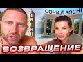 Из Таганрога в Сочи !!! Едем домой !!!