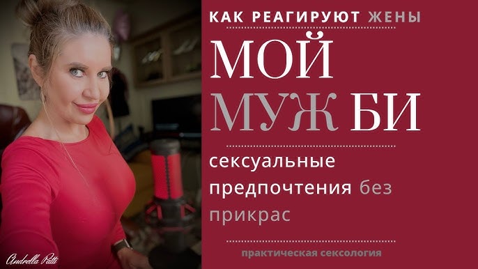 Как сказать жене что я БИ? Как сказать жене что я БИ?