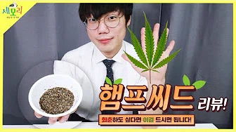 햄프씨드쉐이크