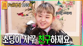 [FULL영상] 무엇이든 물어보살 다시보기 | EP.103 | KBS Joy 2101308 방송