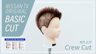刈り上げベーシックカット【Basic Cut】【Haircut Tutorial】【crew cut】