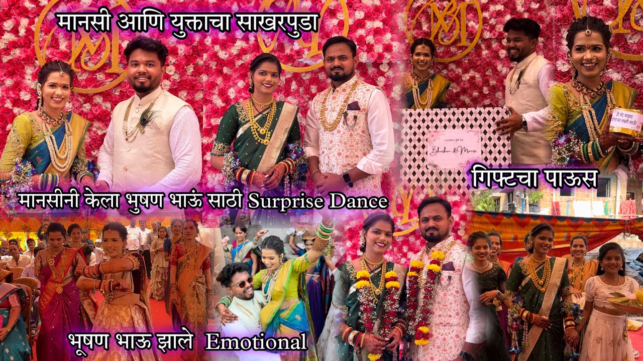 मानसी आणि युक्ताचा साखरपुडा-गिफ्टचा पाऊस-मानसीनी केला भुषण भाऊं साठी Surprise Dance