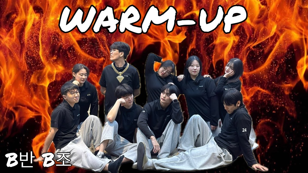 T.E. _ B반 2조: warm up program  #백석대 #천안