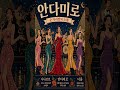 [라온 씨스터즈] 명동 조명은 윤슬처럼