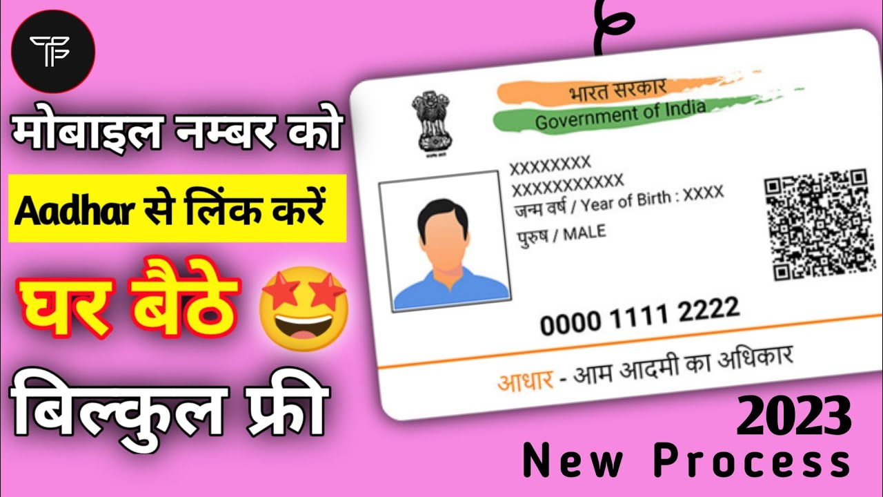 Aadhar Card Me Mobile Number Link Kaise Kare How To Link Mobile No aadhar-card-me-mobile-number-link-kaise-kare-how-to-link-mobile-no