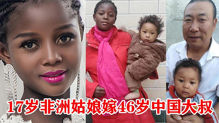 非洲姑娘嫁46歲中國大叔，跟大叔回河南，生兩個兒子，現狀如何 - 天天要聞