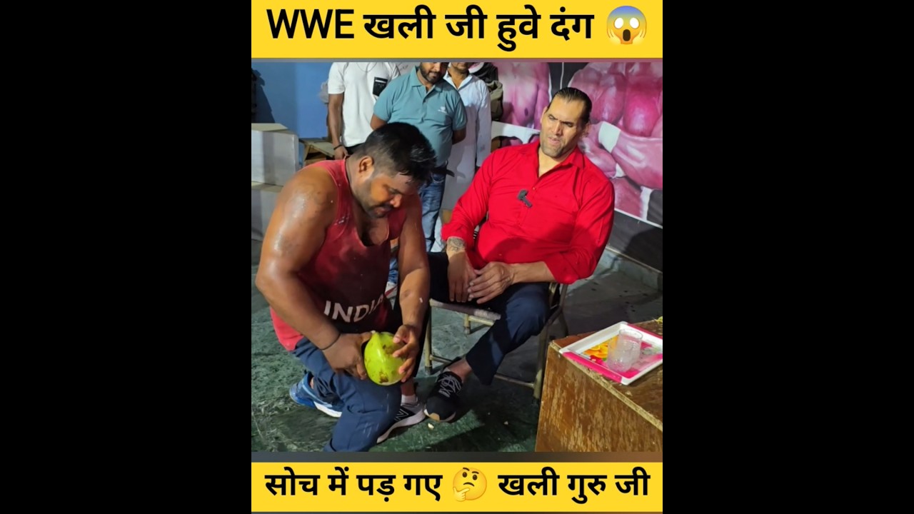 Wwc खली जी हुवे दंग 😱 #india #wwe #wwc #khali #khalistan