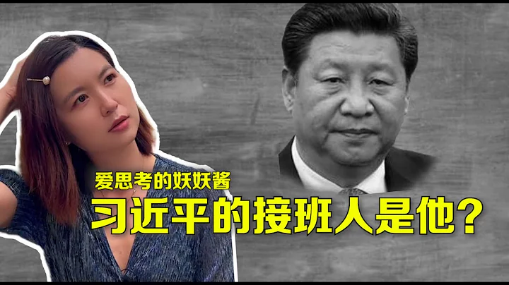 10/26【美中对标】美国总统有接班人吗？美国领导层如被团灭，谁来继承大位？ - 天天要闻