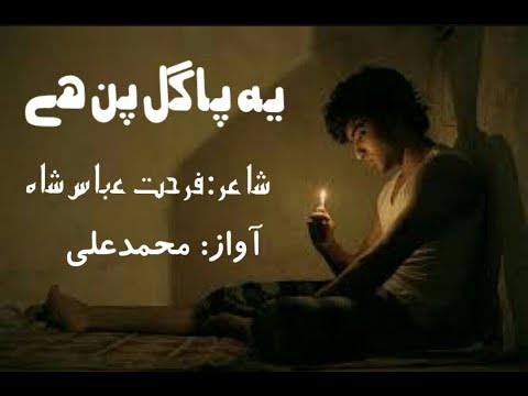 Farhat Abbas Shah" Yeh Pagal Pan Hai"very Sad Best Urdu Poetry By Ali