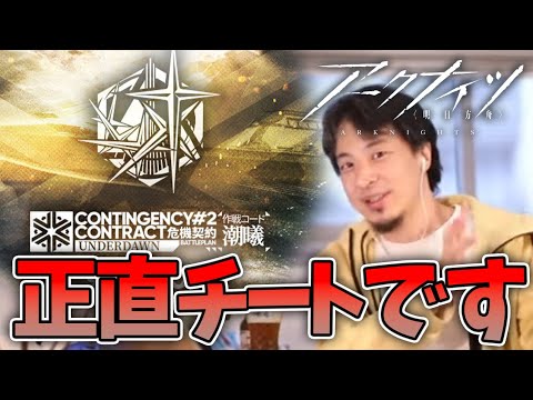 アークナイツ 危機契約2のヤバさを解説してくれるひろゆき Arknights 명일방주 桜兎めう