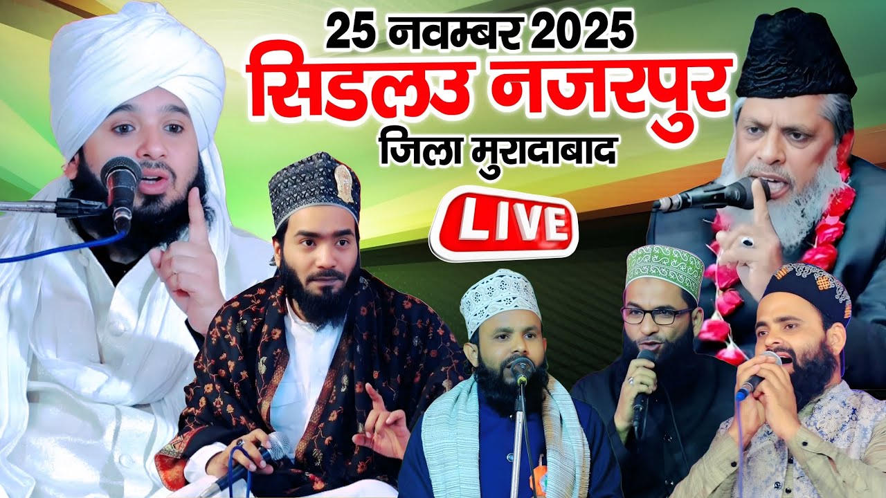 🔴 Live Sayyad Muqeem ur rehman with Mohammad Ali faizi,in Sidlau nazarpur Moradabad 25 November 2025