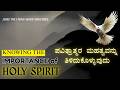 Knowing The Importance Of The HOLY SPIRIT 01 03 2026