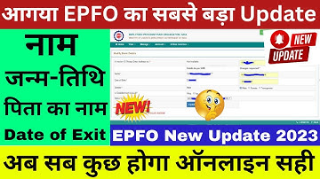 अब होगा नाम- DOB ऑनलाइन Correction। EPFO New अपडेट 2023 | PF में Correction कैसे करे