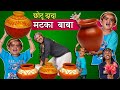 Chotu Dada Matka Baba I Khandeshi Hindi Comedy | Chhotu Dada Latest Comedy Video