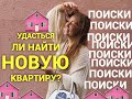 Выбор аромата! Поиски квартиры 🙈