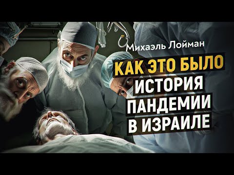 Графен для глобалистов. Пандемический сговор. Михаэль Лойман