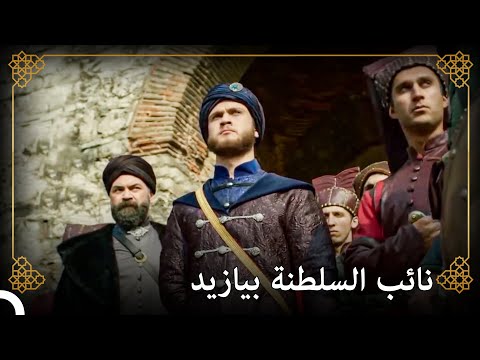 يضغط الأمير بيازيد بالتمرد التاريخ العثماني