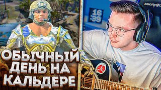 Обычный День На Кальдере || warzone best moment