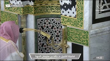 ما تيسر من سورة الإسراء للشيخ د. خالد بن سليمان المهنا | فجر الجمعة ٢ ذو الحجة ١٤٤٣هـ