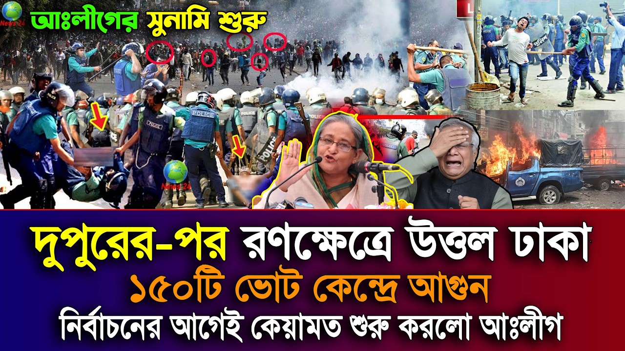 Ajker Bangla Khobor 11 Feb 2026 | Bangladesh Latest News | Sheikh Hasina News | National Election