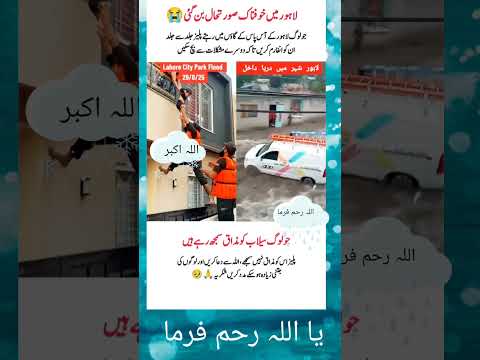 1 Dua Ay Allah Hamein Buri Maut Se Mehfooz Farma Aur Selab Se Mulkon Ko Bachaye Islamicshorts